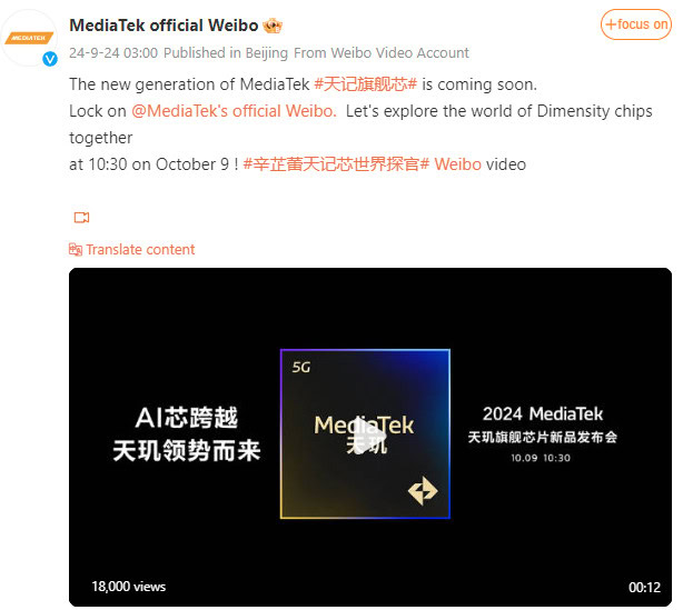 MediaTek October 2024 launch event Weibo