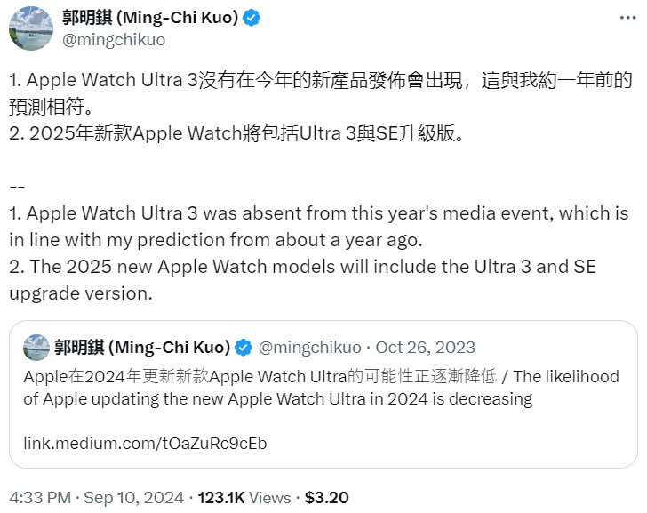 Ming Chi Kuo Apple Watch Ultra 3 and Apple Watch SE 3