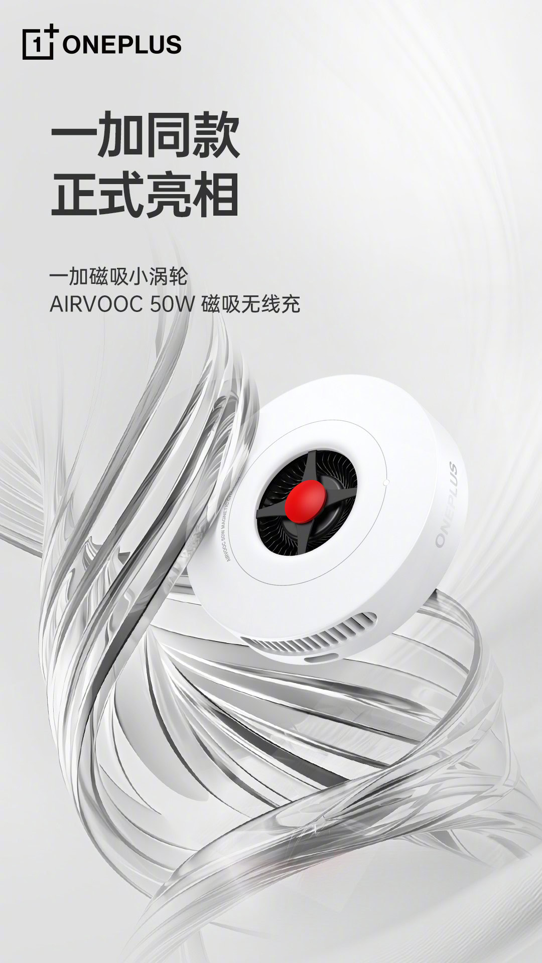 OnePlus 13 50W charger weibo