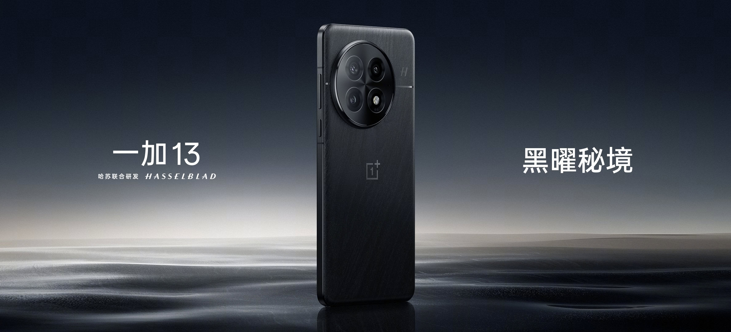 Take a look at the OnePlus 13 from every angle in this official video