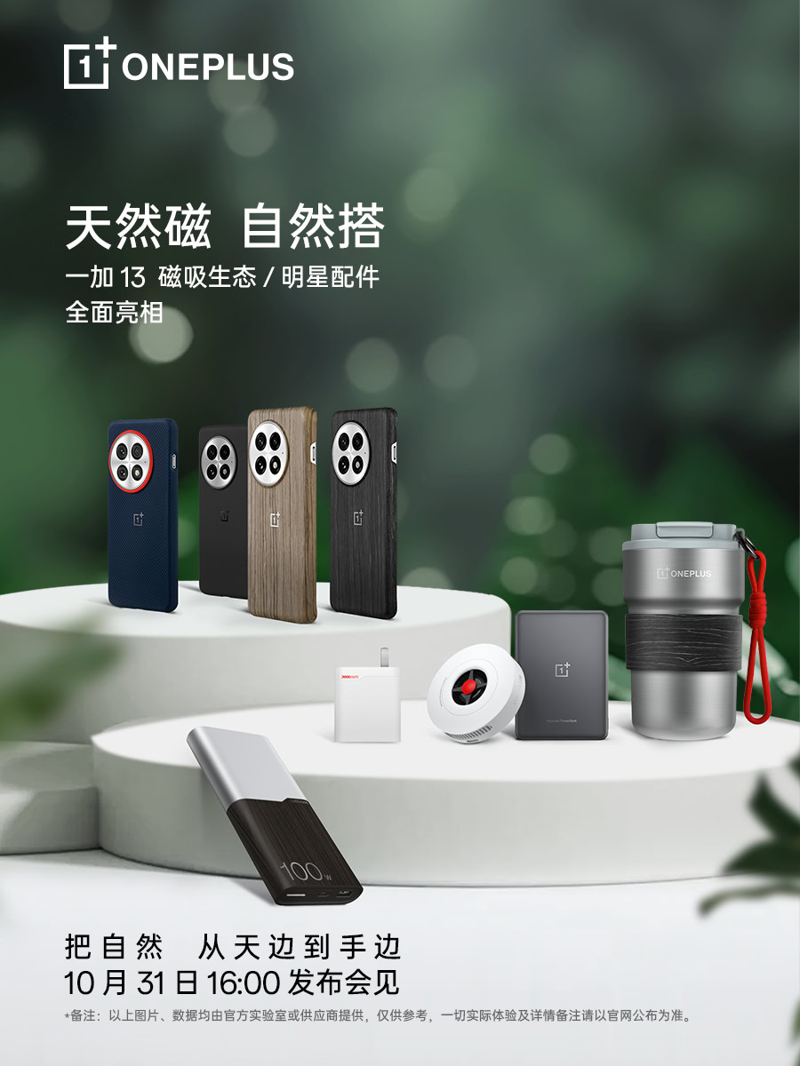 OnePlus 13 magnetic ecosystem