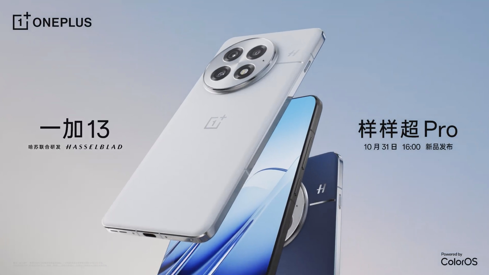 OnePlus 13 official image