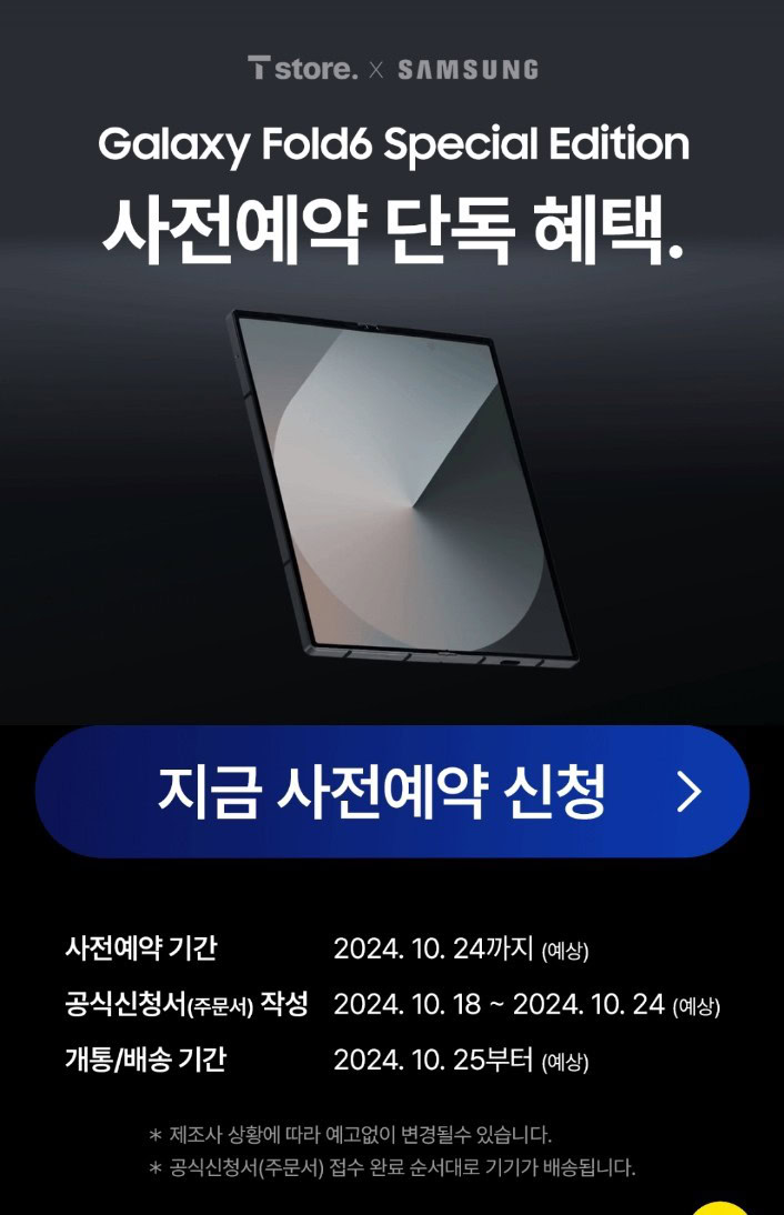 Samsung Galaxy Z Fold 6 Special Edition could land in weeks, but is it what you expect?