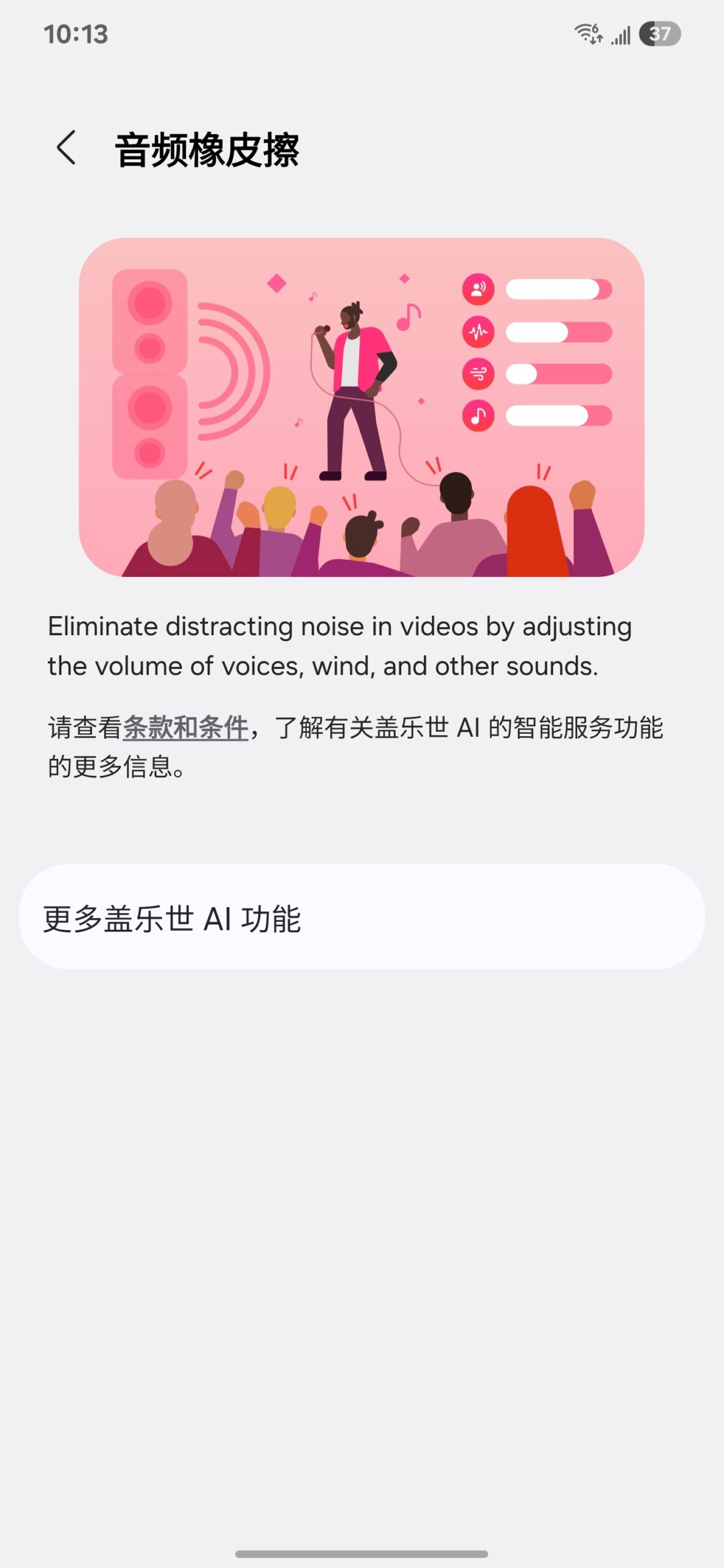 Samsung One UI Audio Eraser Ice Universe weibo